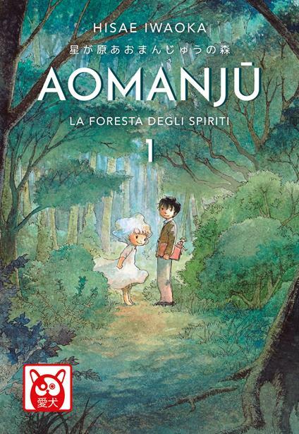 Aomanju La Foresta Degli Spiriti 1