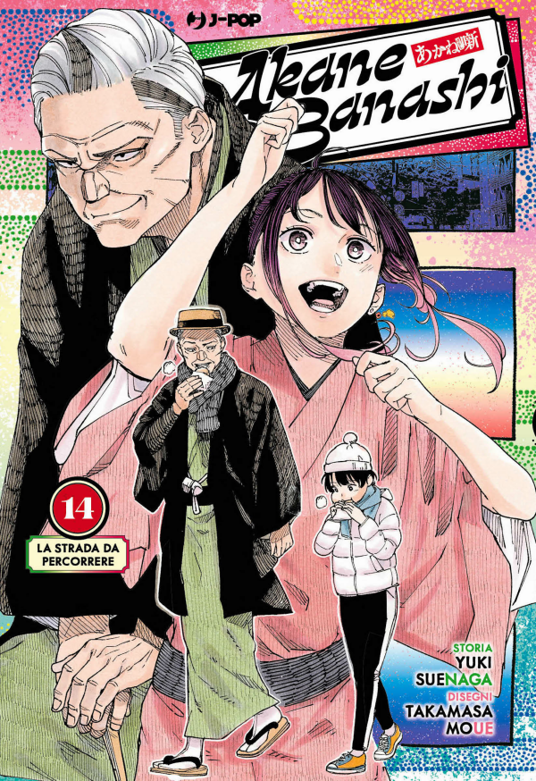 Akane-Banashi