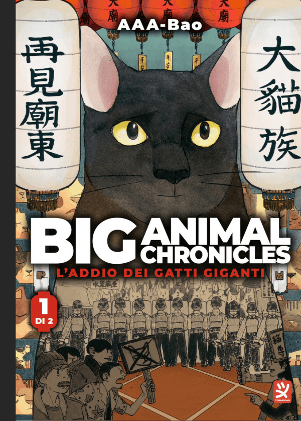 Big Animal Chronicles 1 (di 2)