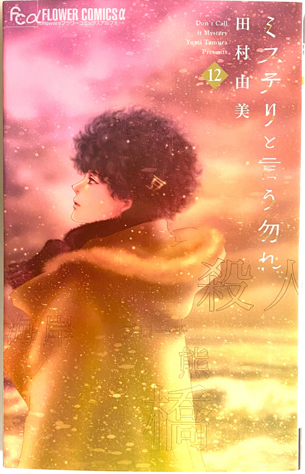 Don't Call It Mystery