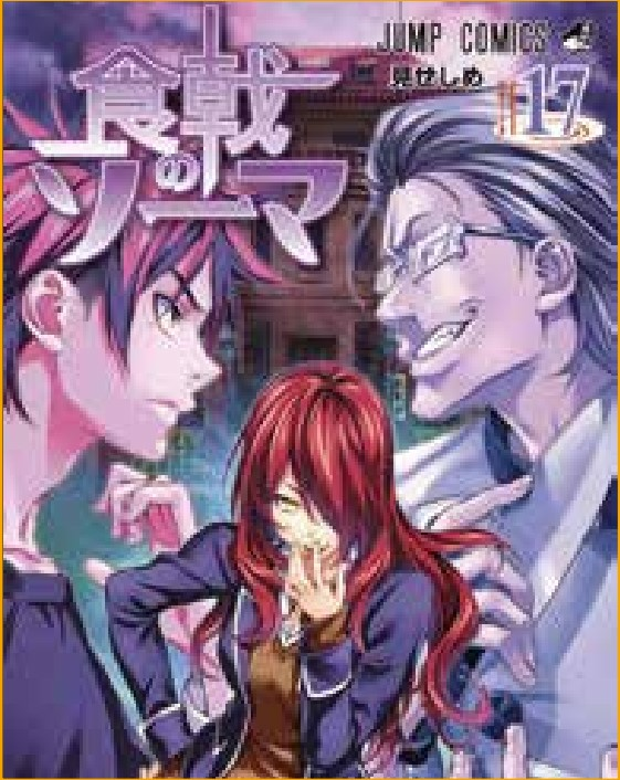 Food Wars 17 