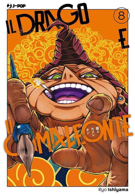 Il Drago E Il Camaleonte 8