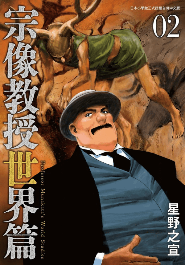 Il Professor Munakata E I Misteri Perduti Del Mondo 2