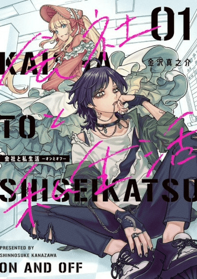 Kaisha To Shiseikatsu On To Of 1