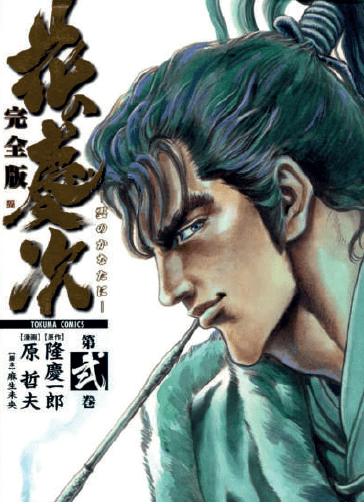 Keiji Il Magnifico 2 