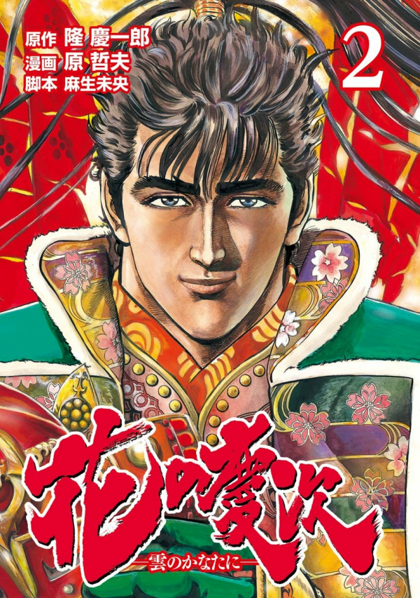 Keiji Il Magnifico 2 Cover Variant 