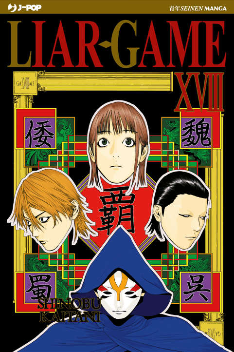 Liar Game Nuova Edizione 18