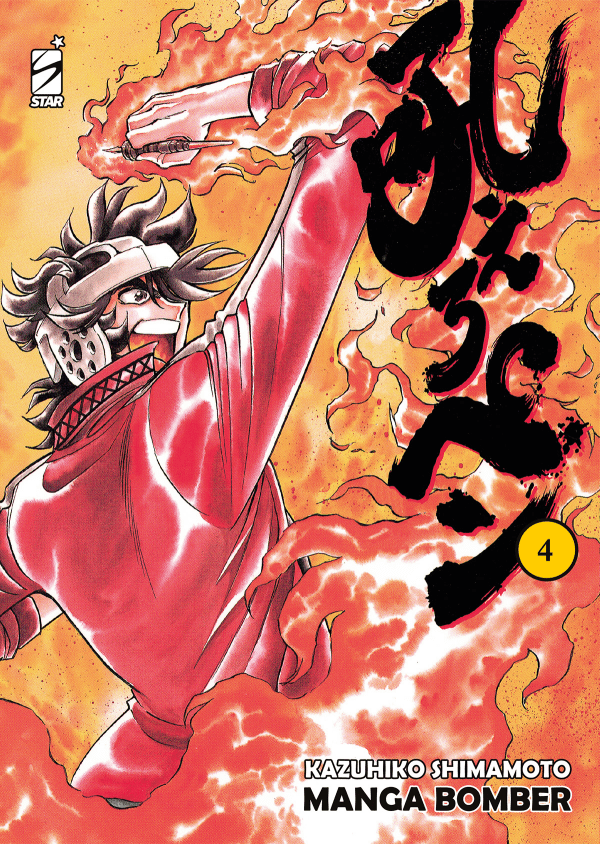 Manga Bomber New Edition 4 (di 7)