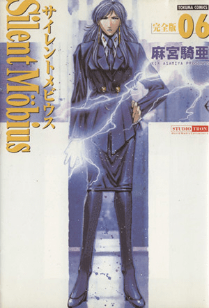 Silent Mobius Complete Edition