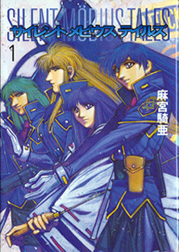 Silent Mobius Tales Complete Edition 1