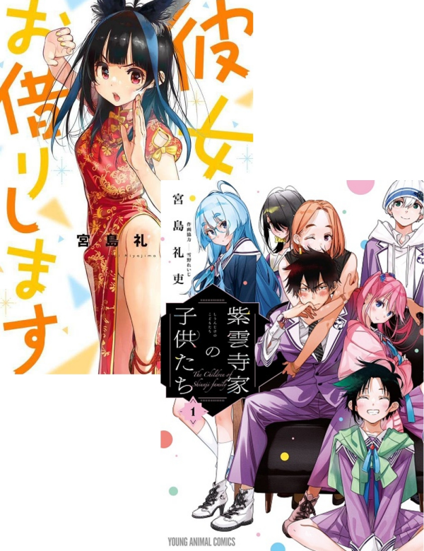 The Shiunji Family Children 1 + Rent a Girlfriend 27 Reiji Miyajima Pack 