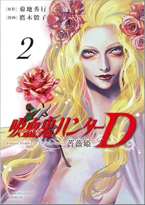Vampire Hunter D The Rose Princess 2