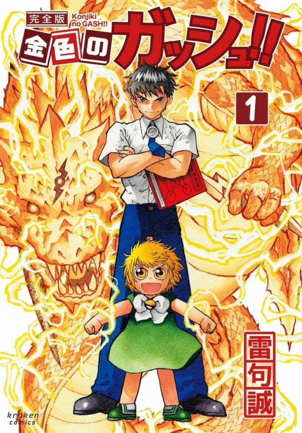 Zatch Bell! 1 Variant